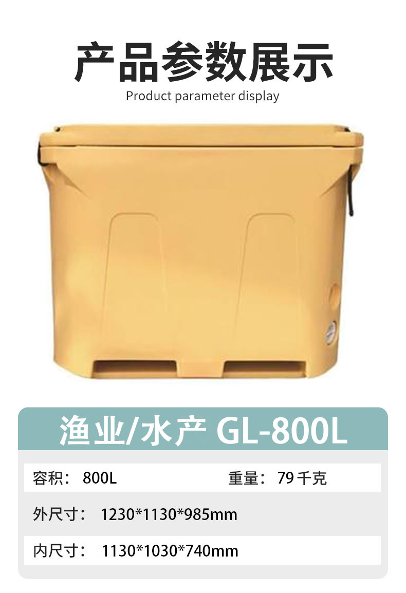 800L保溫箱參數(shù)