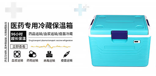 醫(yī)藥冷藏箱